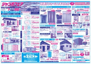 7.5.エビスヤ矢掛表B4のサムネイル