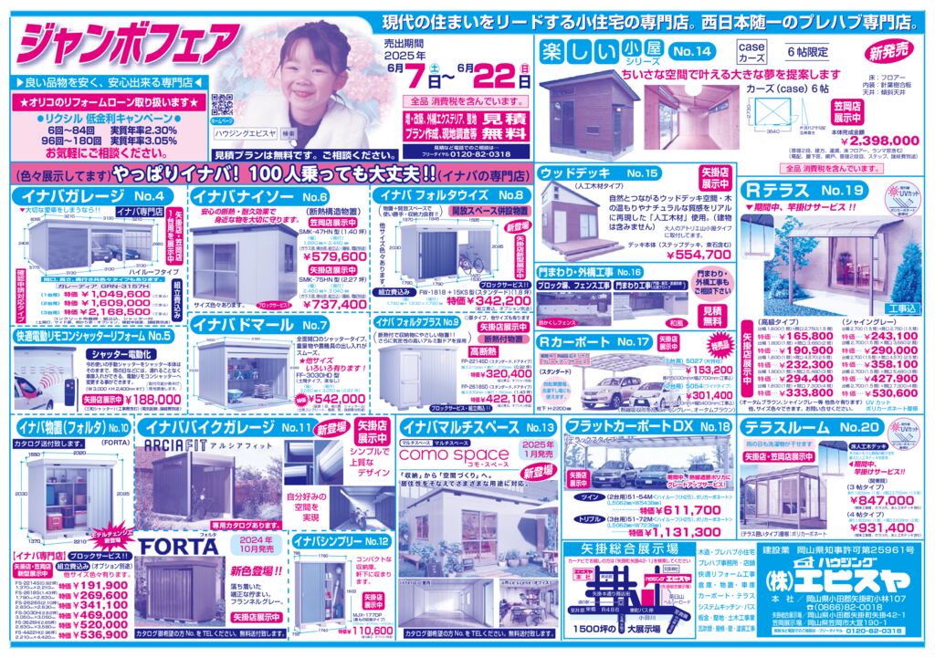 7.5.エビスヤ矢掛裏B4のサムネイル