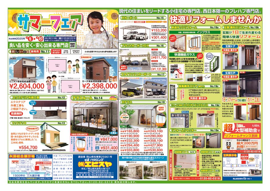 R707_エビスヤ本・表のサムネイル