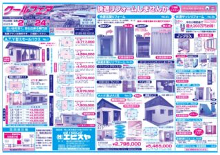 7.7.エビスヤ矢掛表B4のサムネイル
