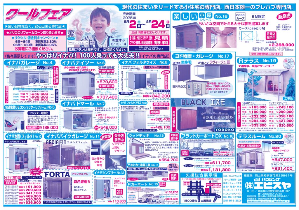 7.7.エビスヤ矢掛裏B4のサムネイル