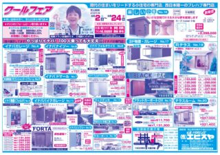 7.7.エビスヤ矢掛裏B4のサムネイル